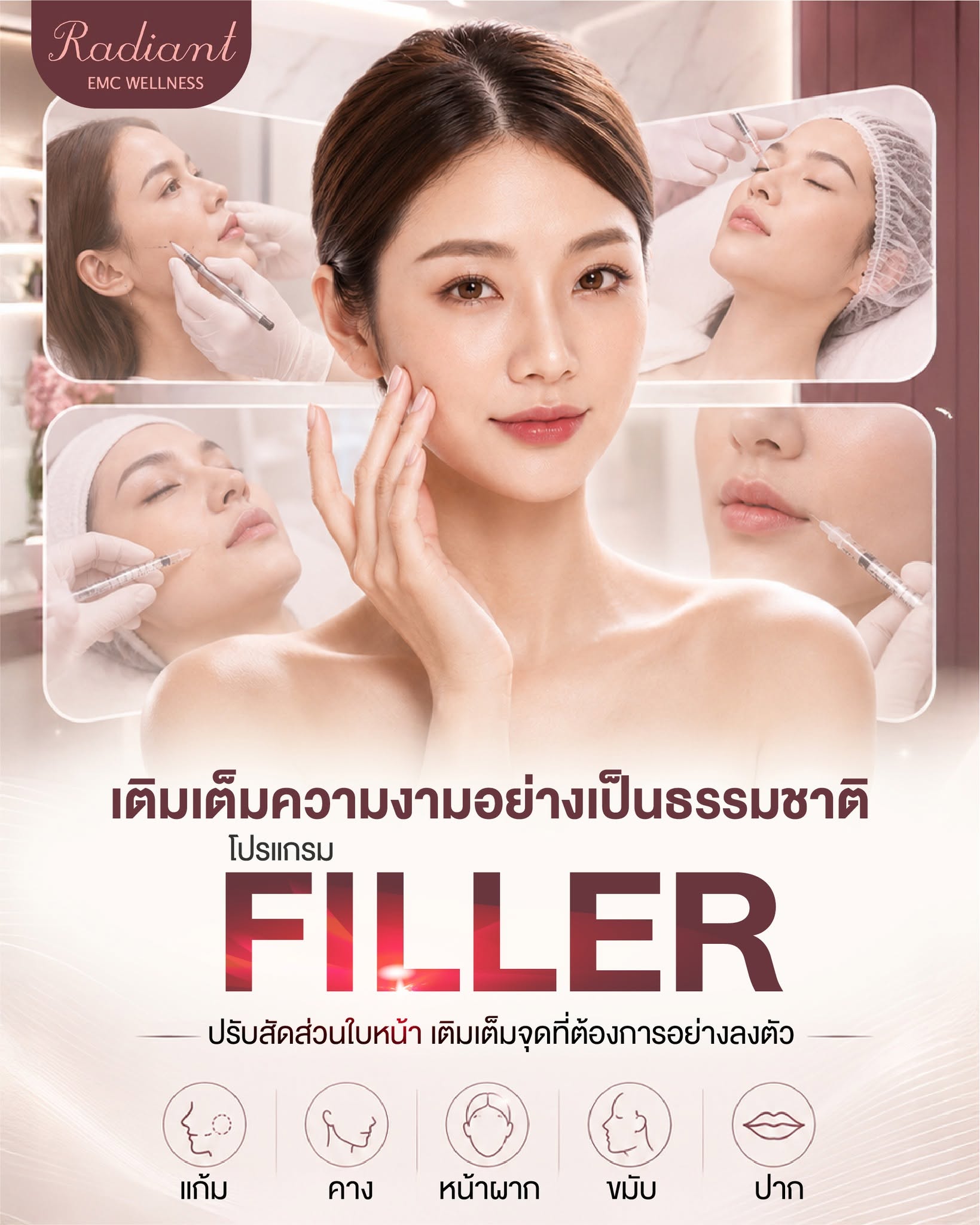 เติมเต็มความงาม