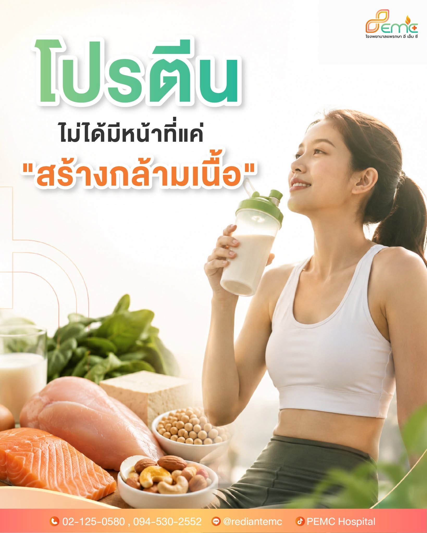 สร้างกล้ามเนื้อ