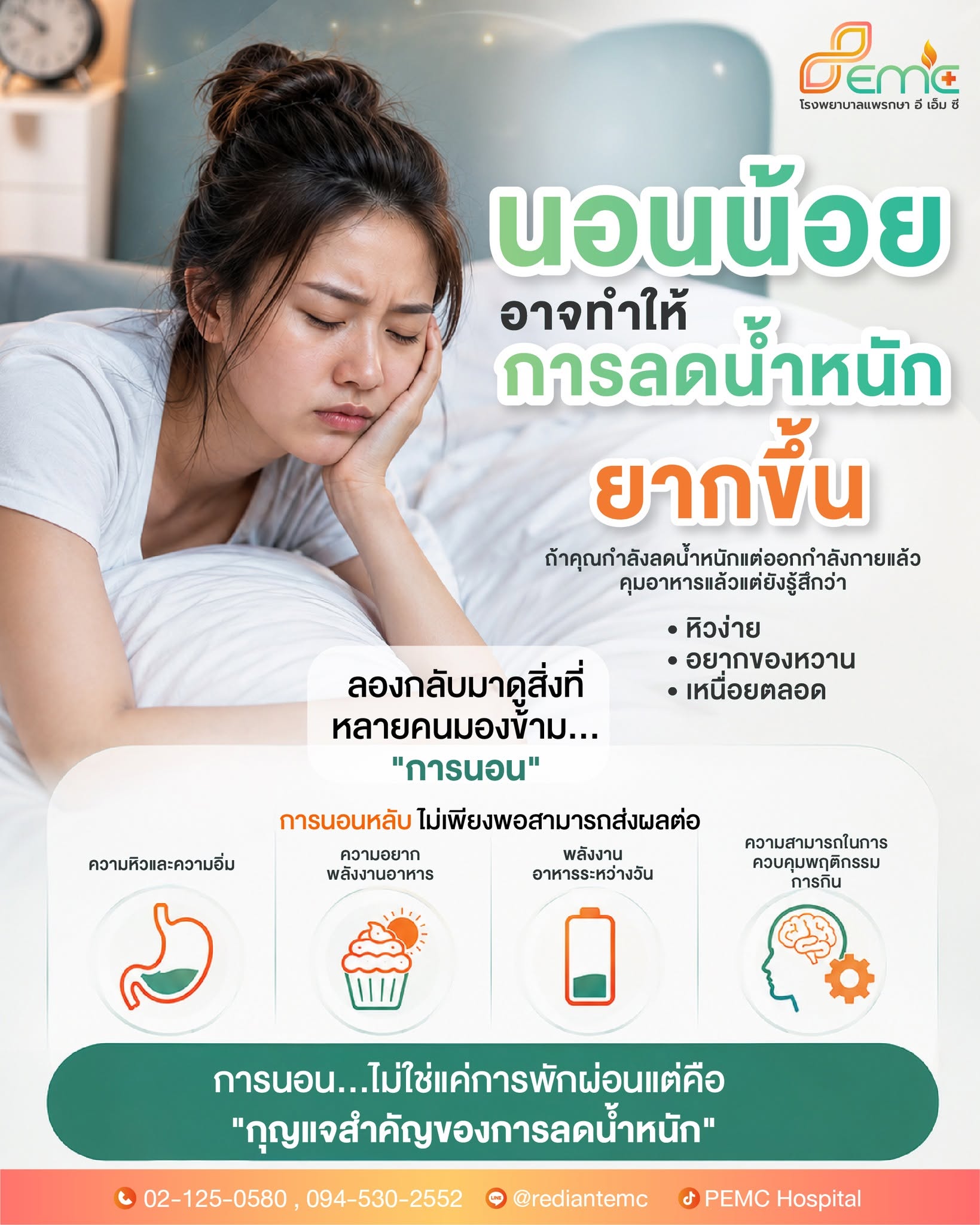 นอนน้อย