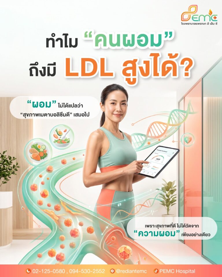 LDL สูง