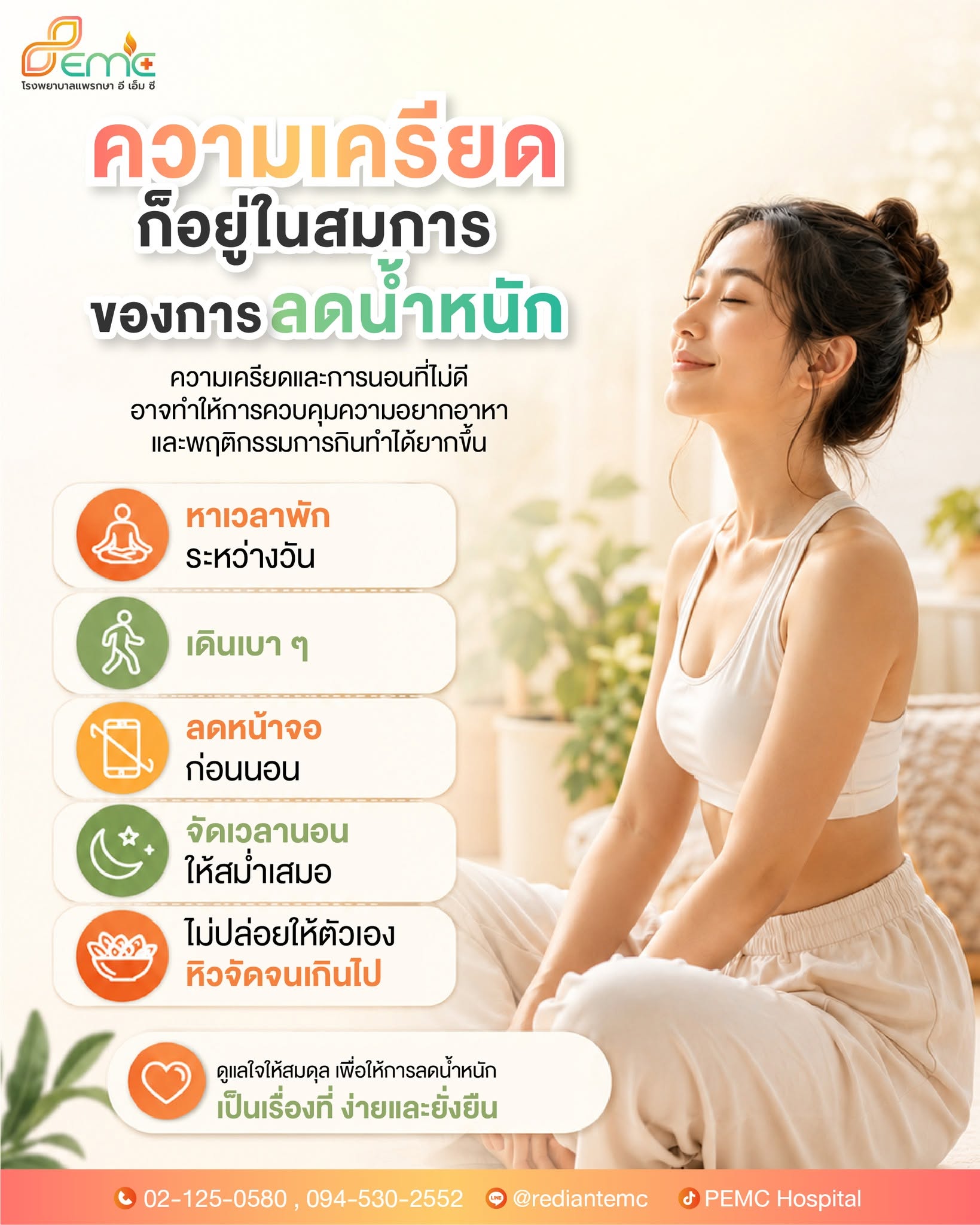ลดน้ำหนัก