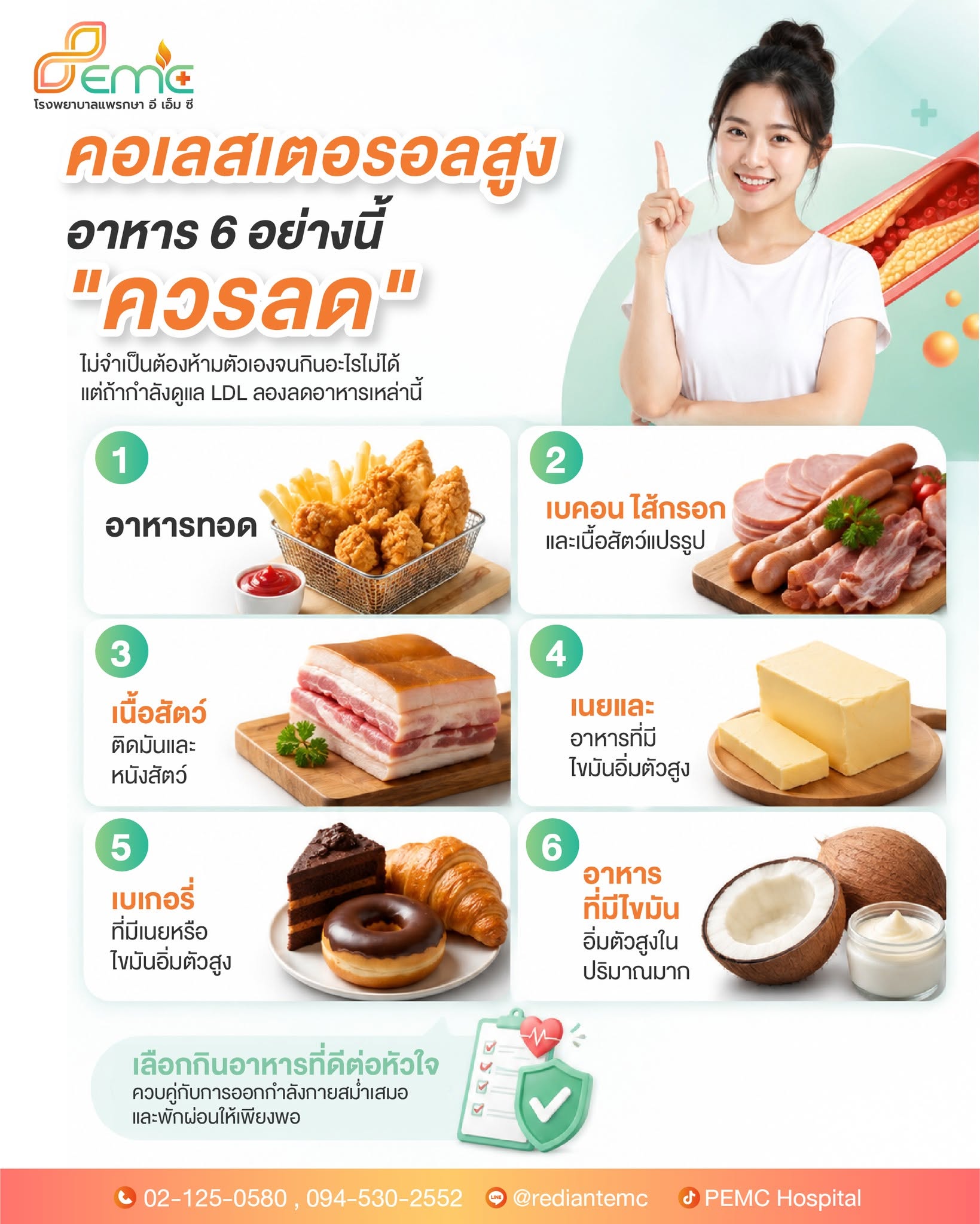 คอเลสเตอรอลสูง