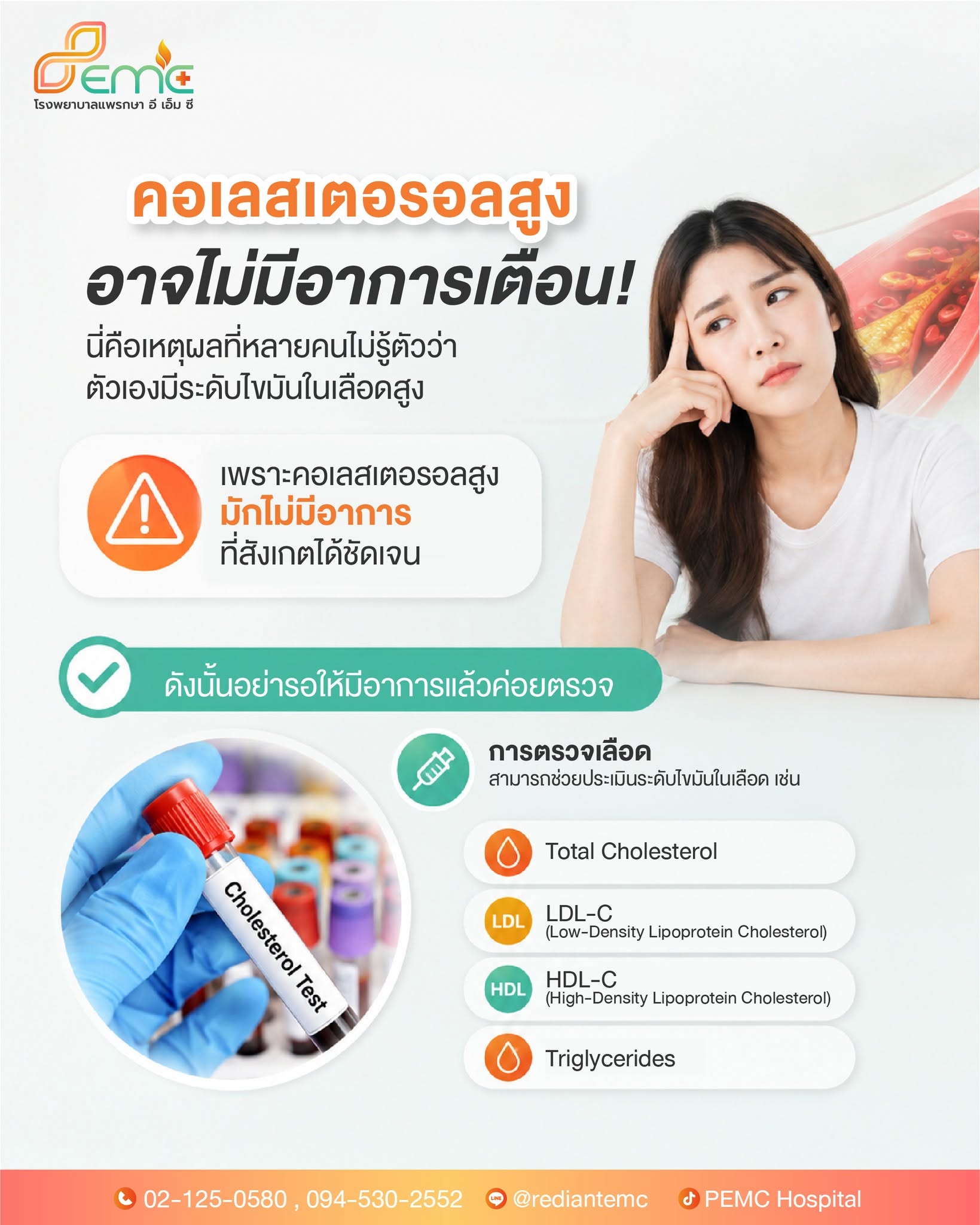 คอเลสเตอรอลสูง
