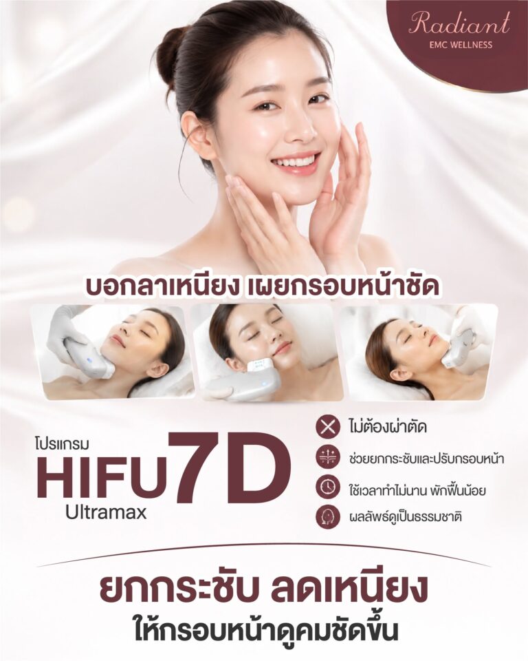 HIFU 7D