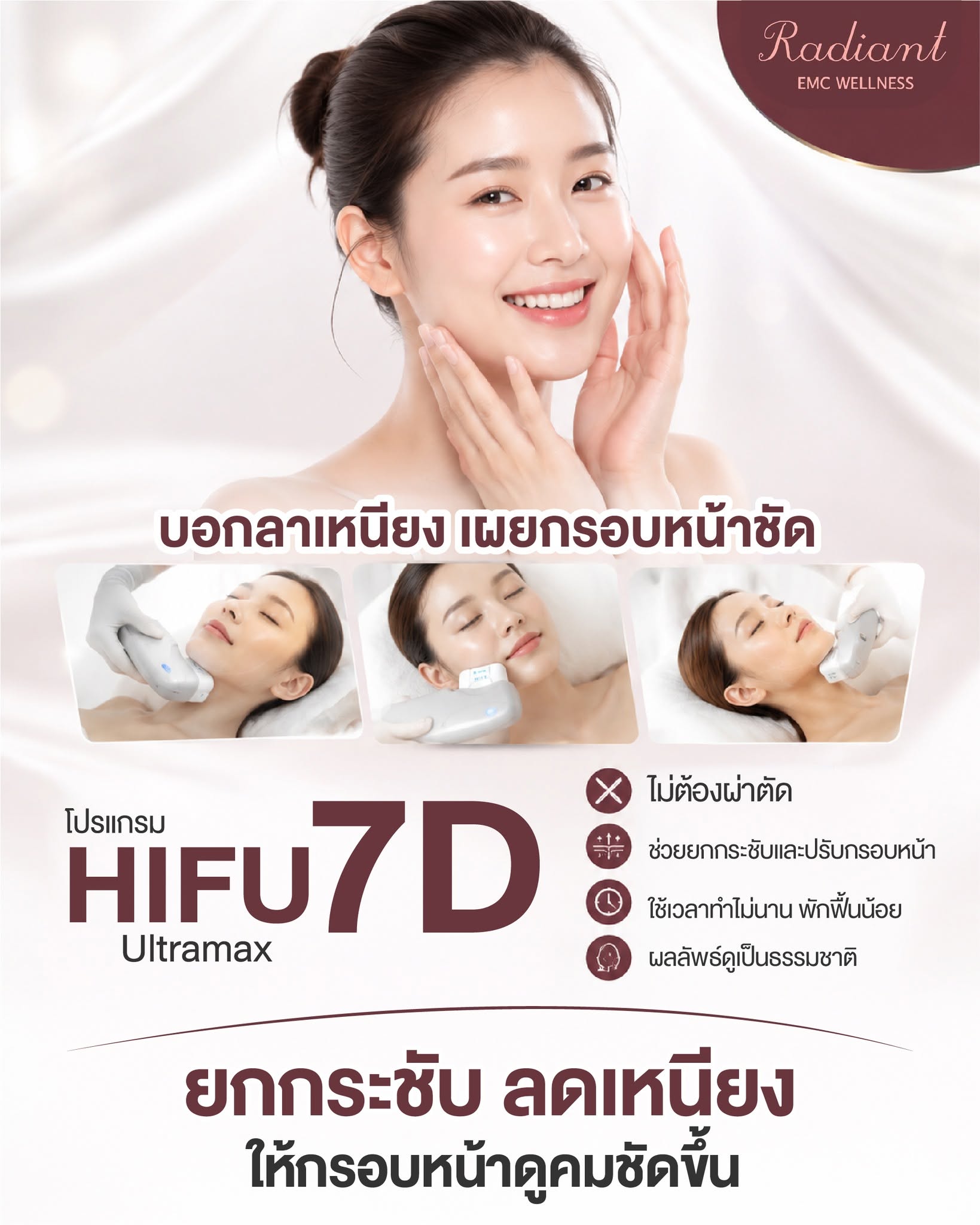 HIFU 7D