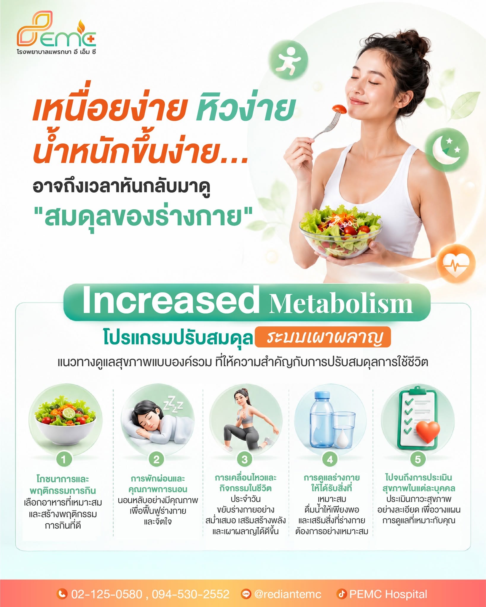 น้ำหนักขึ้นง่าย