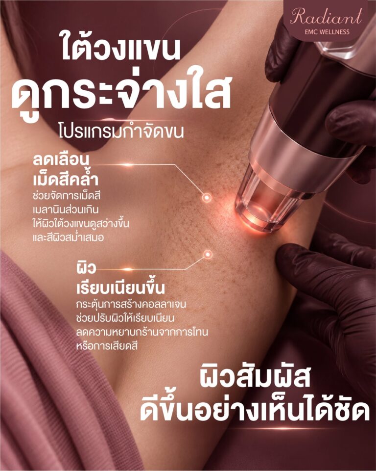 ใต้วงแขน