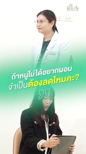 ไม่อยากผอม
