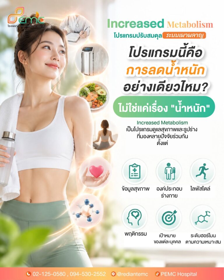 การลดน้ำหนัก
