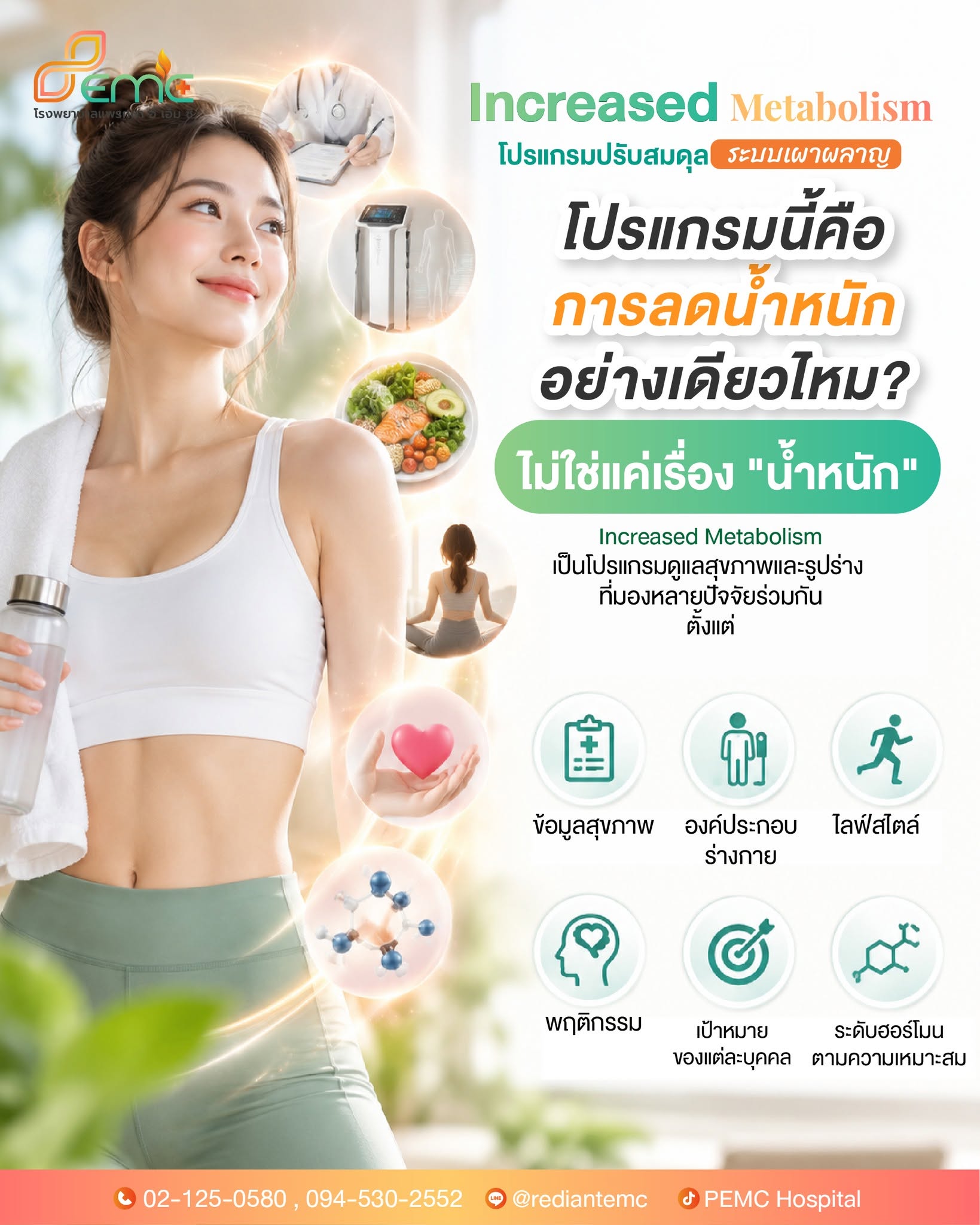 การลดน้ำหนัก