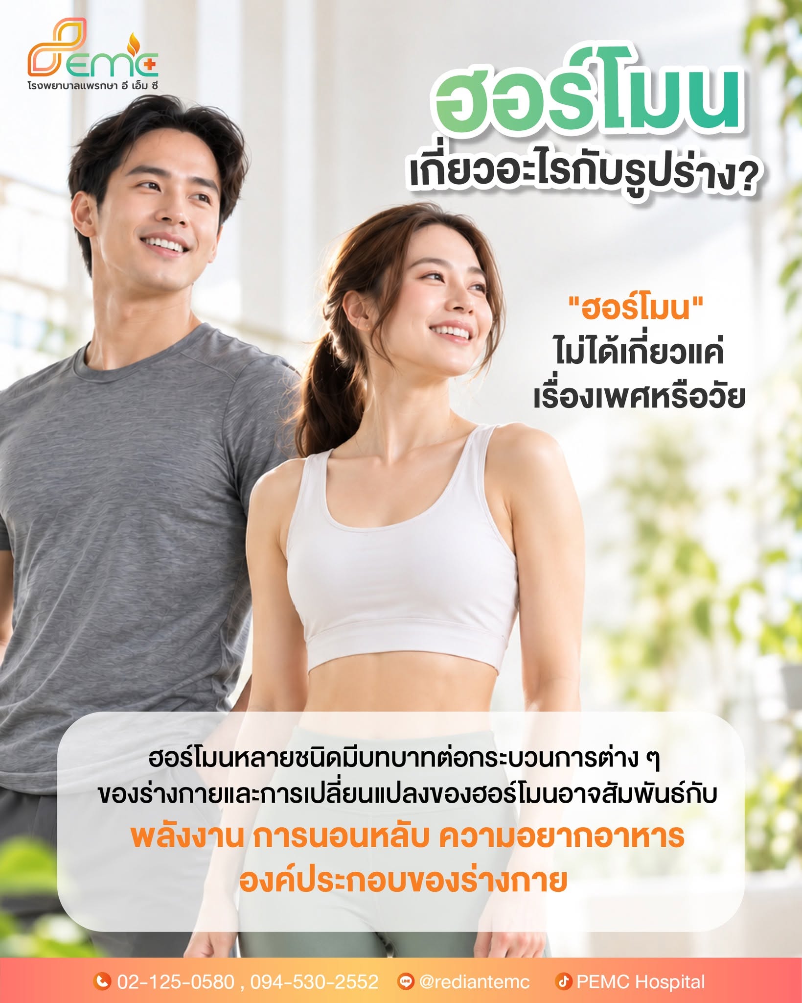 ฮอร์โมน