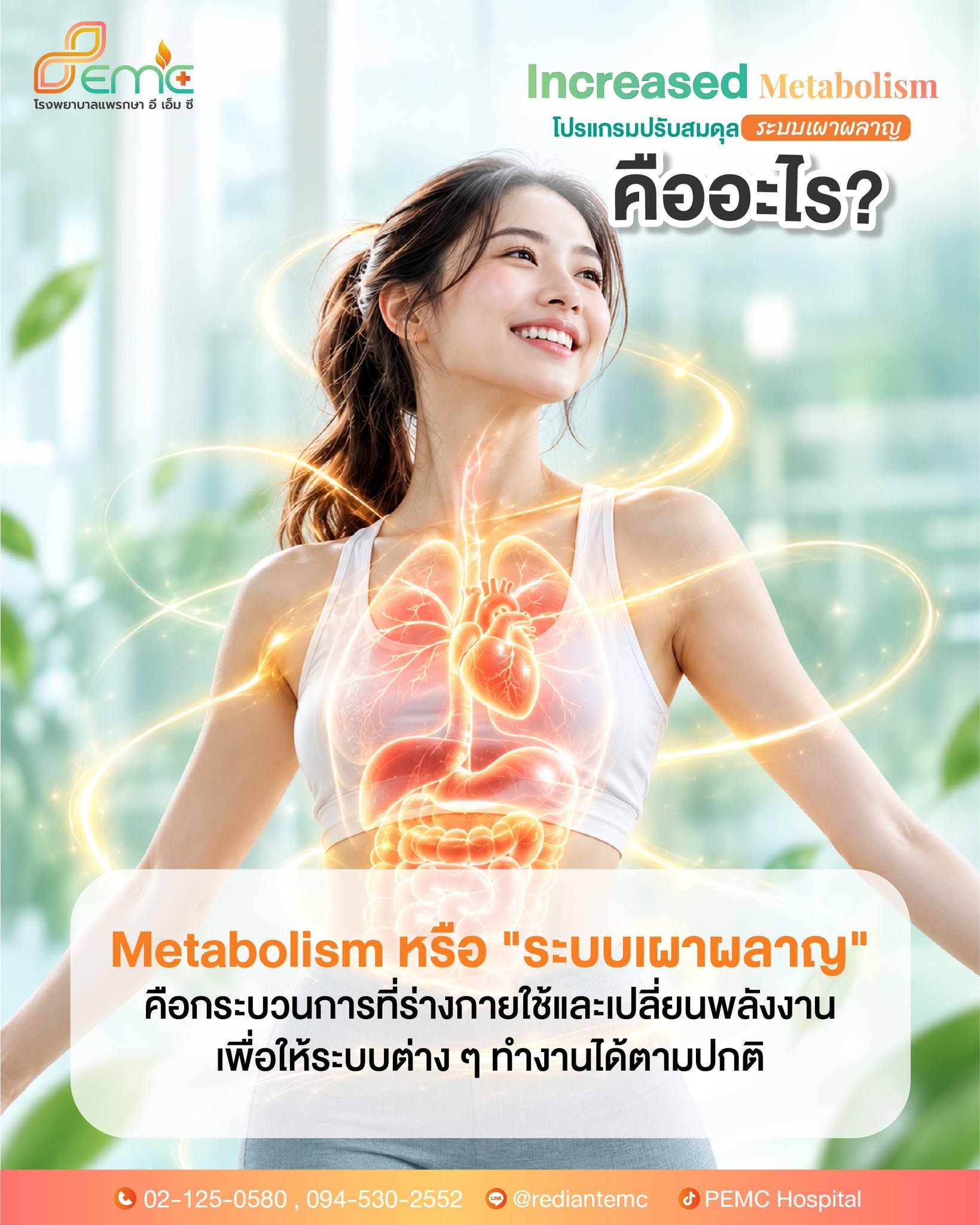 ดูแลตัวเอง