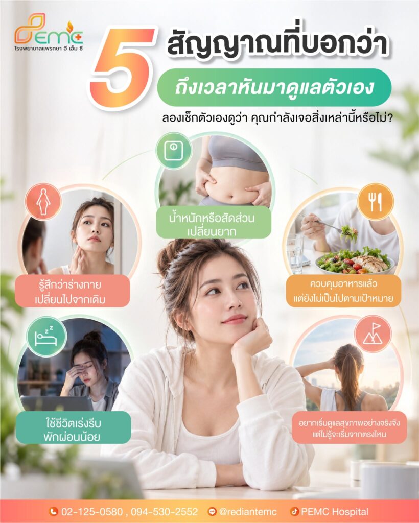 ดูแลตัวเอง
