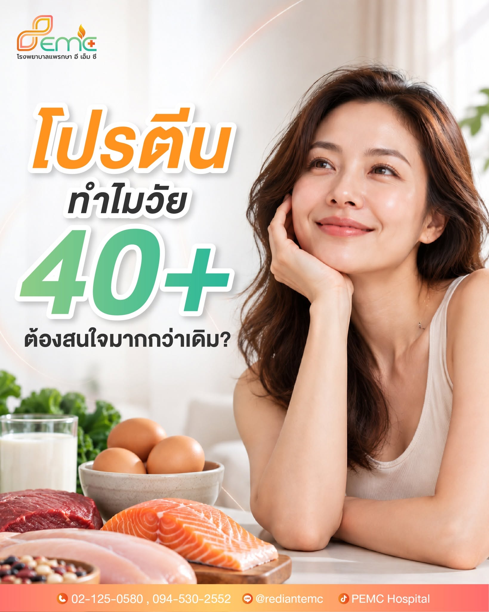 โปรตีน
