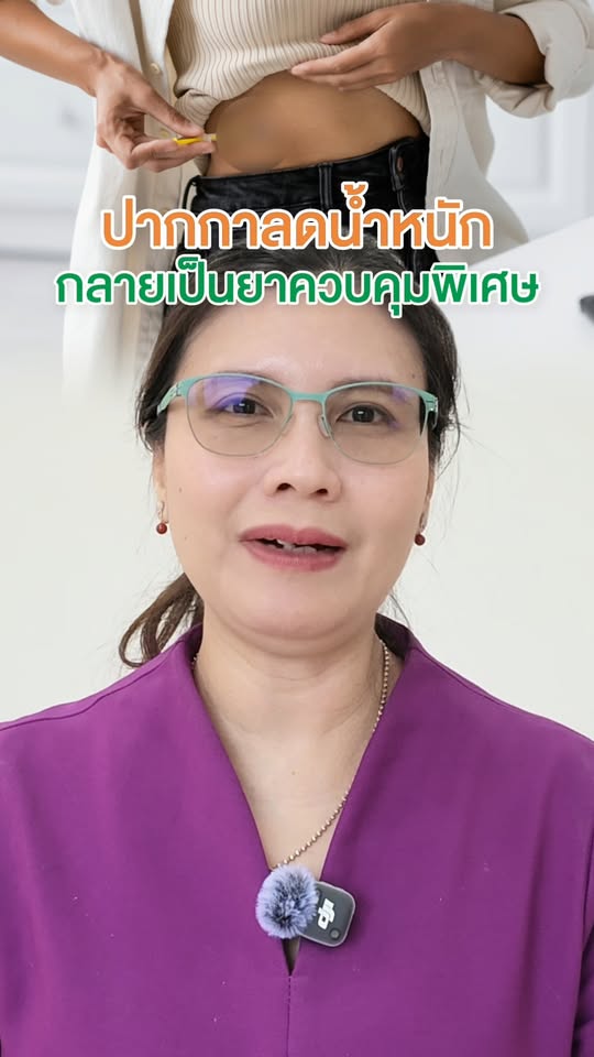 ปากกาลดน้ำหนัก