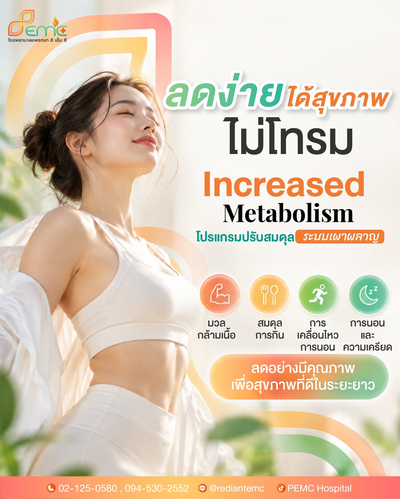 ไม่โทรม