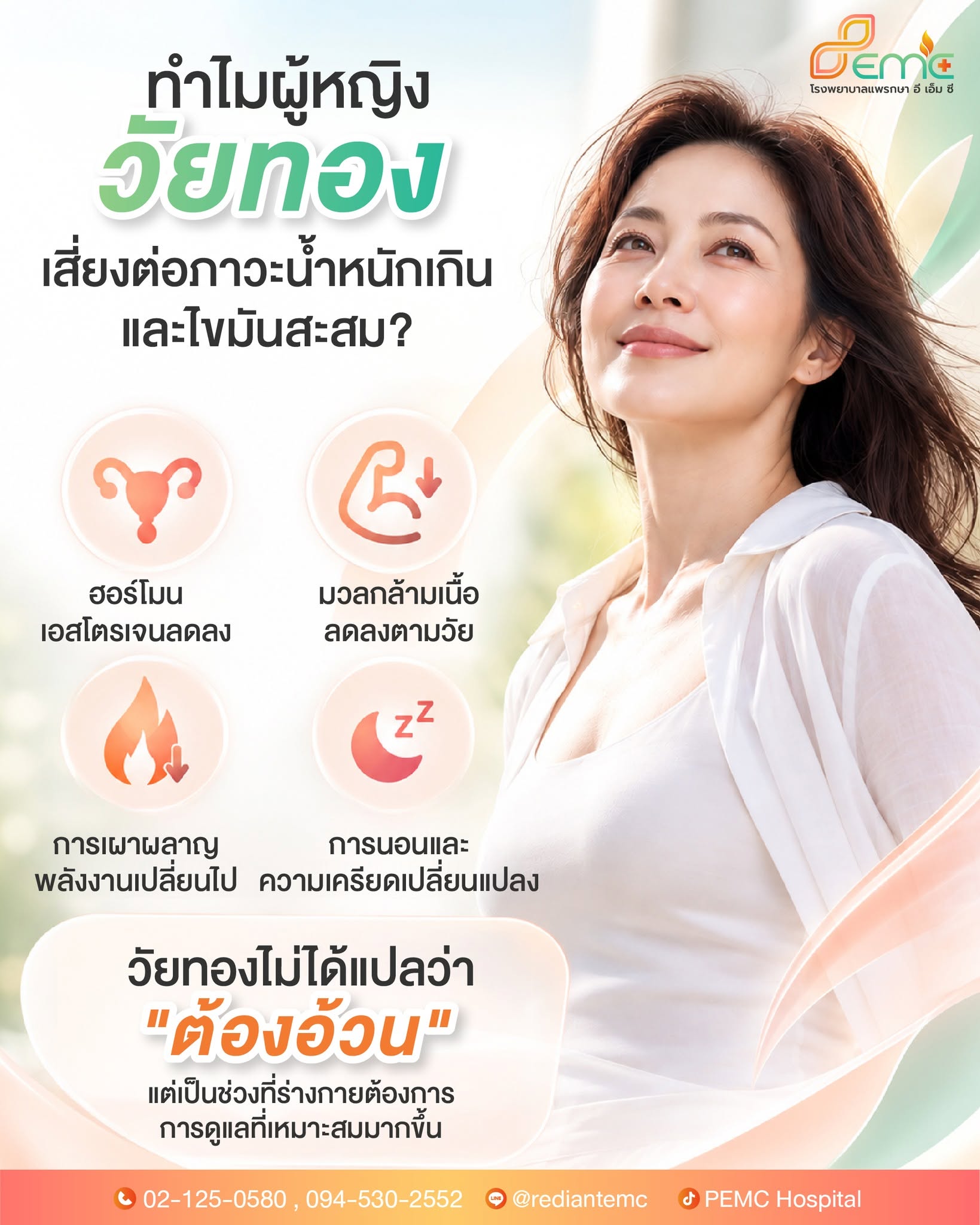 ผู้หญิงวัยทอง