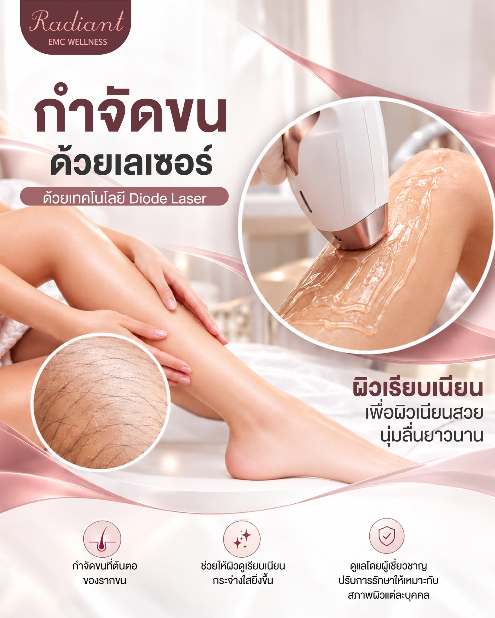 ผิวเนียนสวย