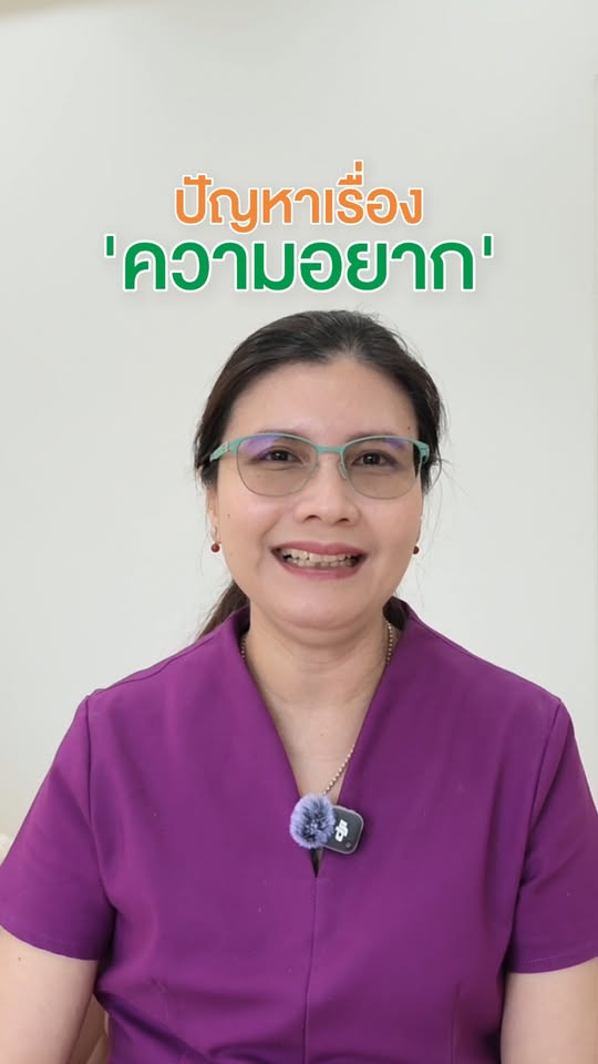 ความอยาก